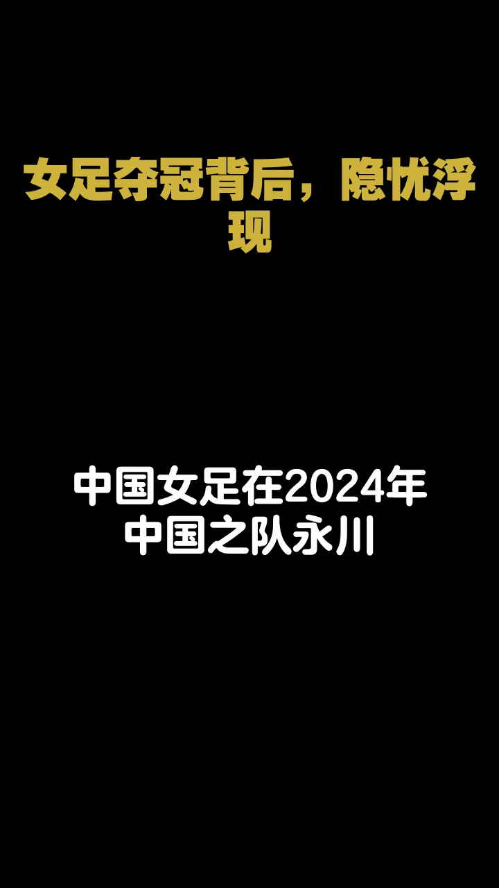 爱游戏官网入口-直击足坛：女足联赛冠军之争引发广泛关注的简单介绍