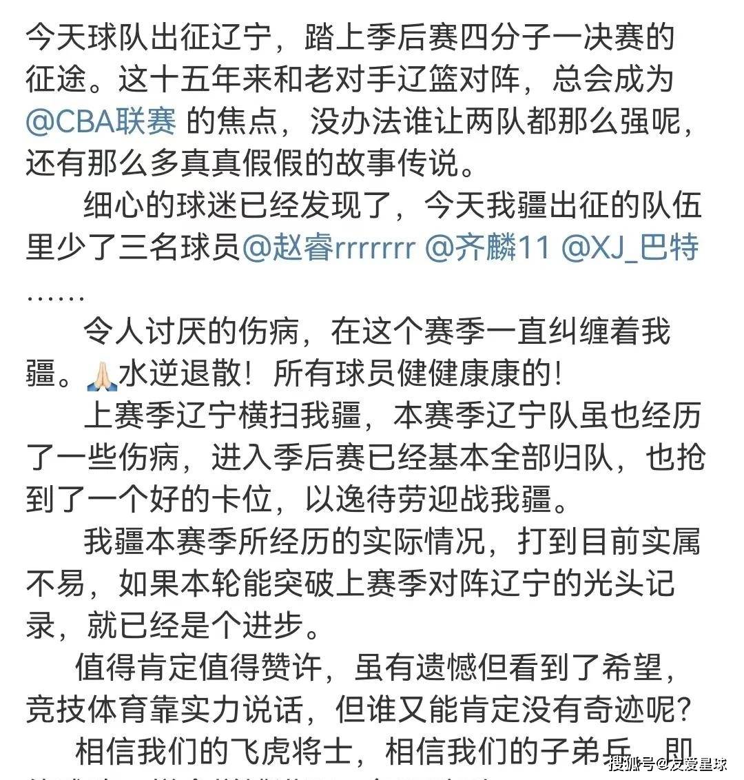 包含新疆与辽宁争夺季后赛资格激烈展开的词条