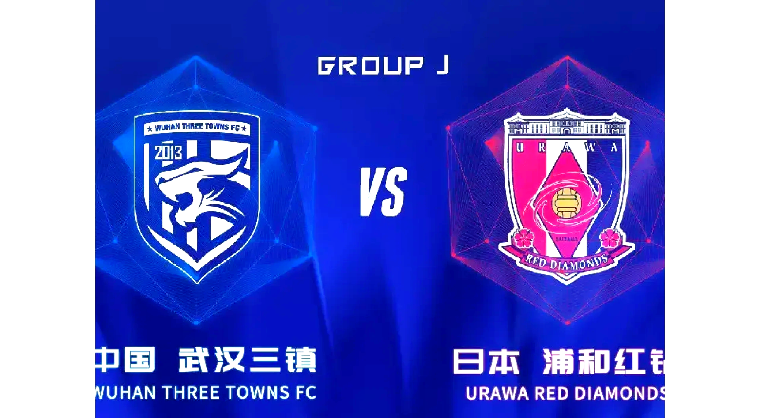 激烈比赛背后的故事：亚洲球队的争夺战