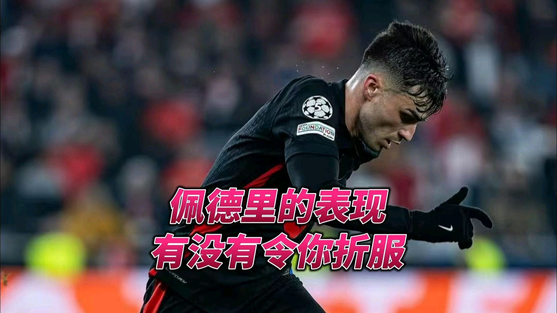 关于巴萨颠沛流离，经历起起伏伏骤变的信息