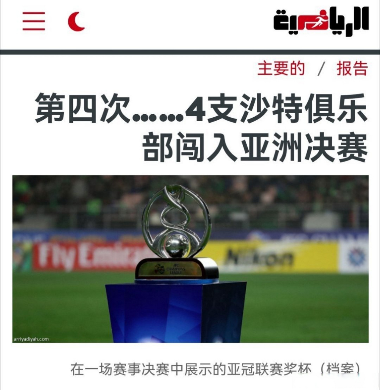 韩国球队取得亚冠淘汰赛资格