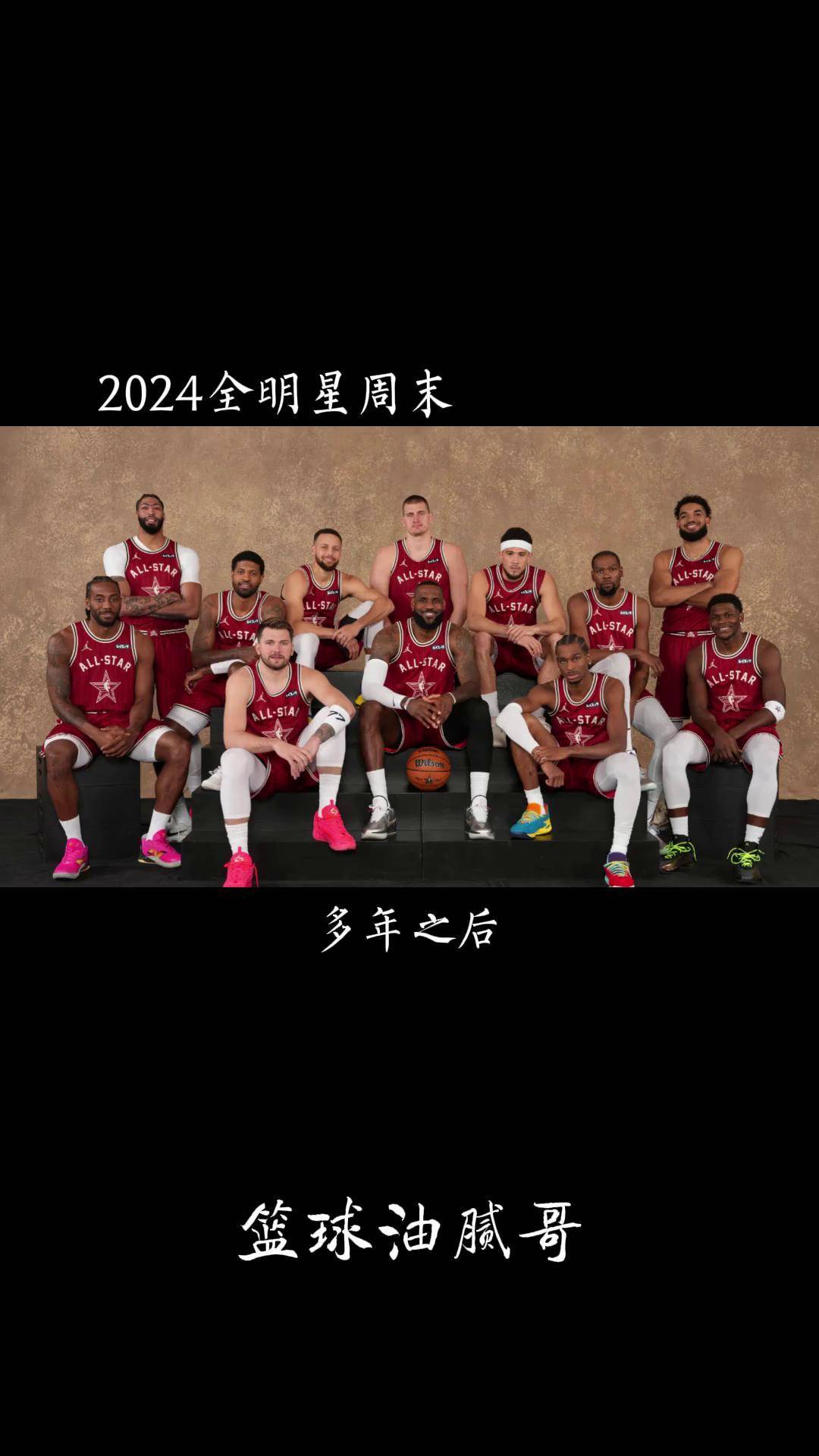 NBA全明星周末即将开幕，歌手和球星同台